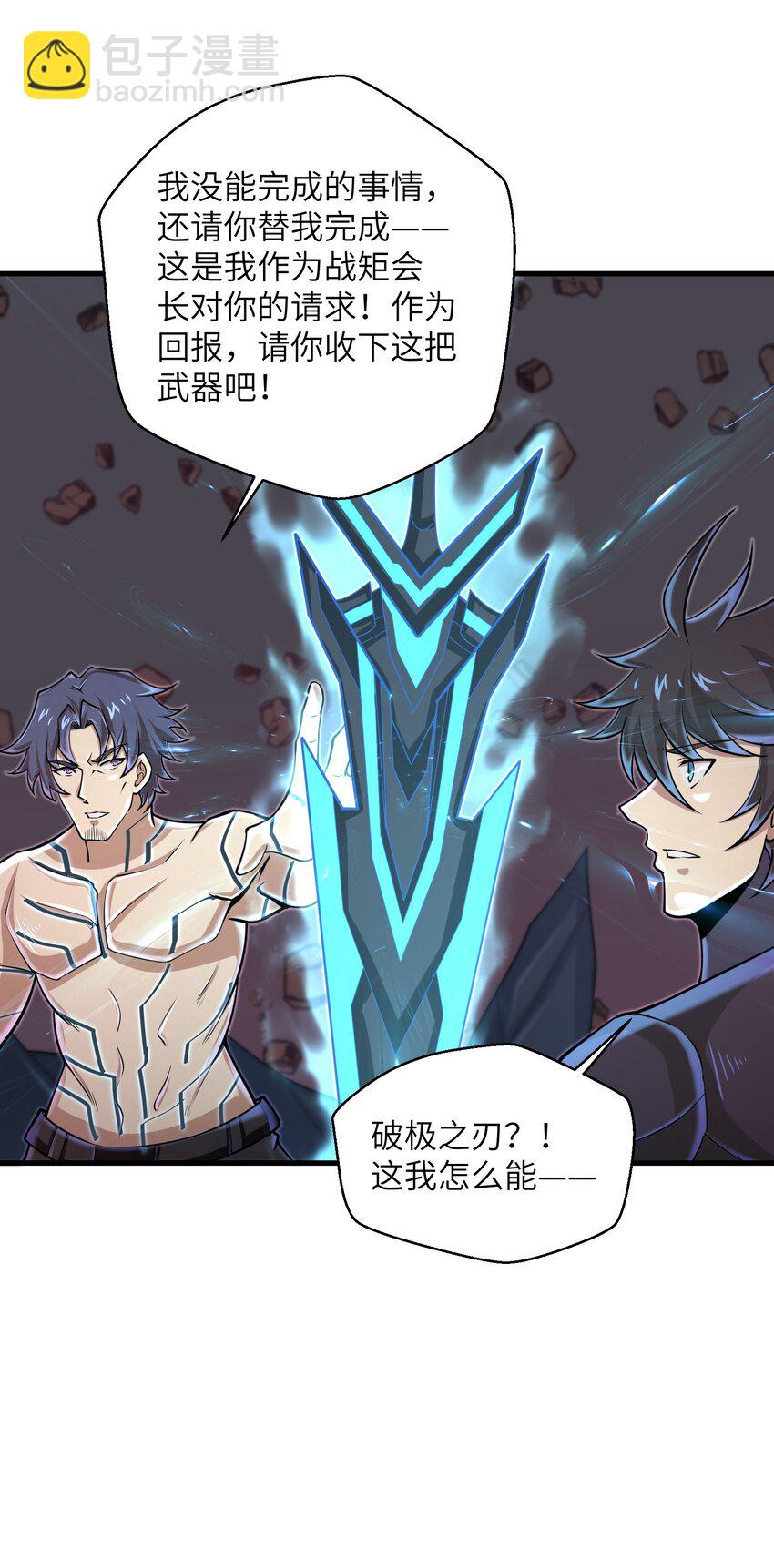 《目标一亿积分！ 开启二次人生的终阶游戏！》082 又可以品尝人类的美味了 第11页
