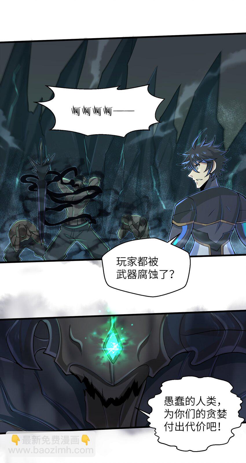 《目标一亿积分！ 开启二次人生的终阶游戏！》082 又可以品尝人类的美味了 第30页