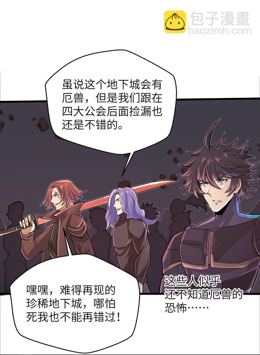 《目标一亿积分！ 开启二次人生的终阶游戏！》082 又可以品尝人类的美味了 第3页