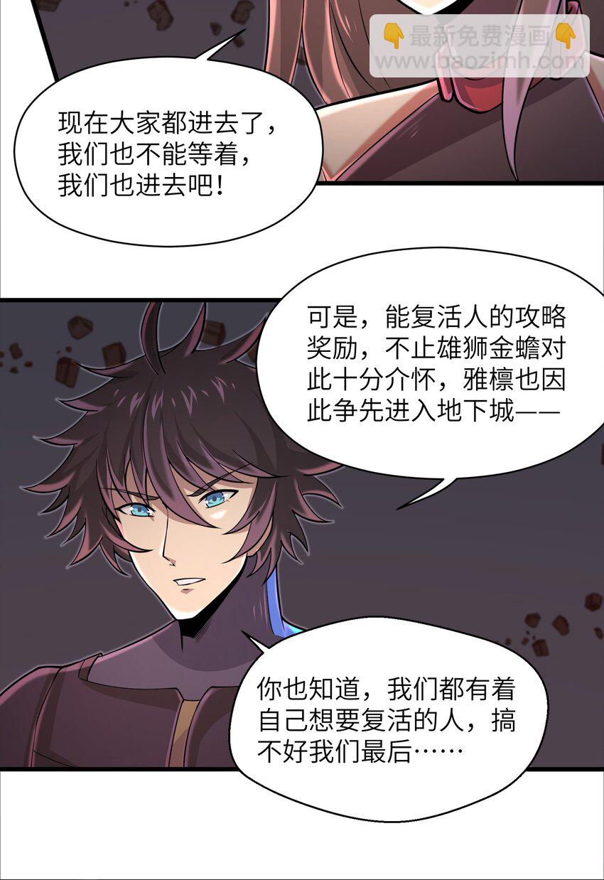 《目标一亿积分！ 开启二次人生的终阶游戏！》082 又可以品尝人类的美味了 第5页