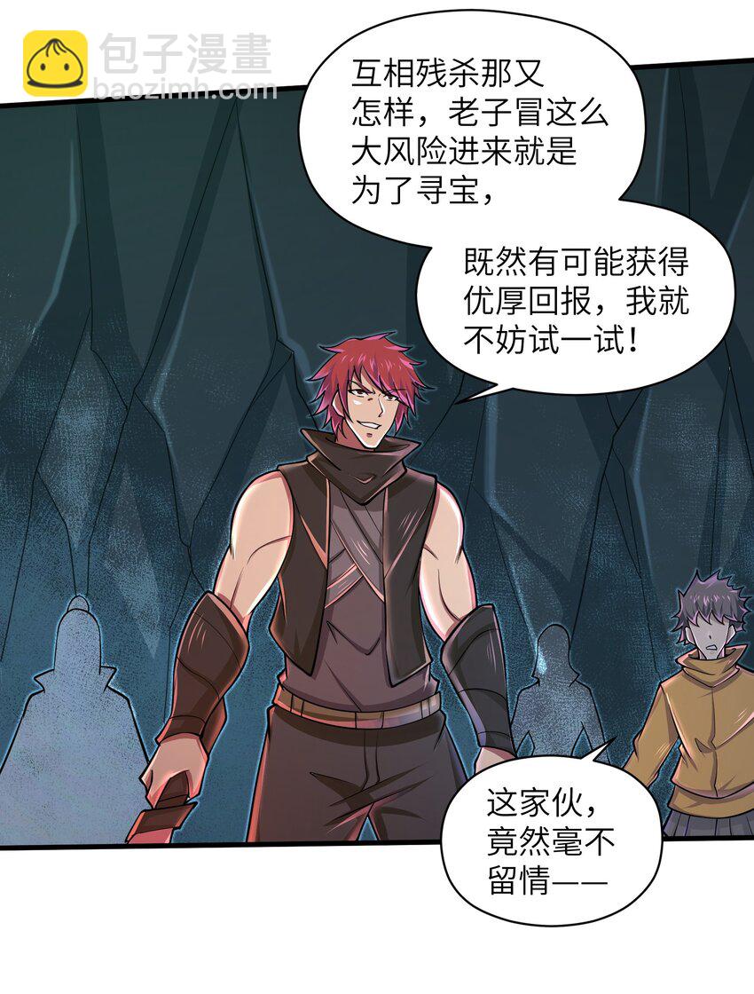 《目标一亿积分！ 开启二次人生的终阶游戏！》083 时间继续流动 第14页