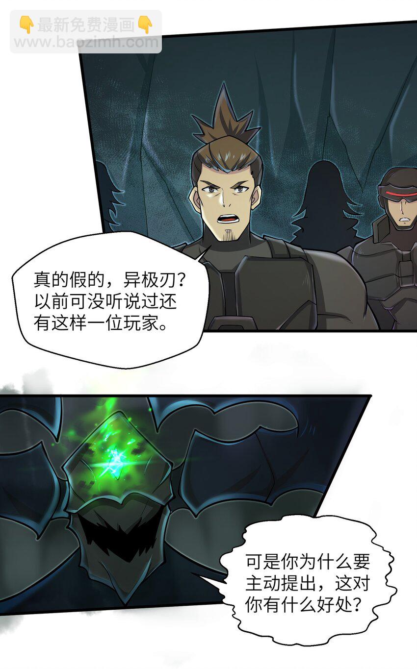 《目标一亿积分！ 开启二次人生的终阶游戏！》083 时间继续流动 第25页