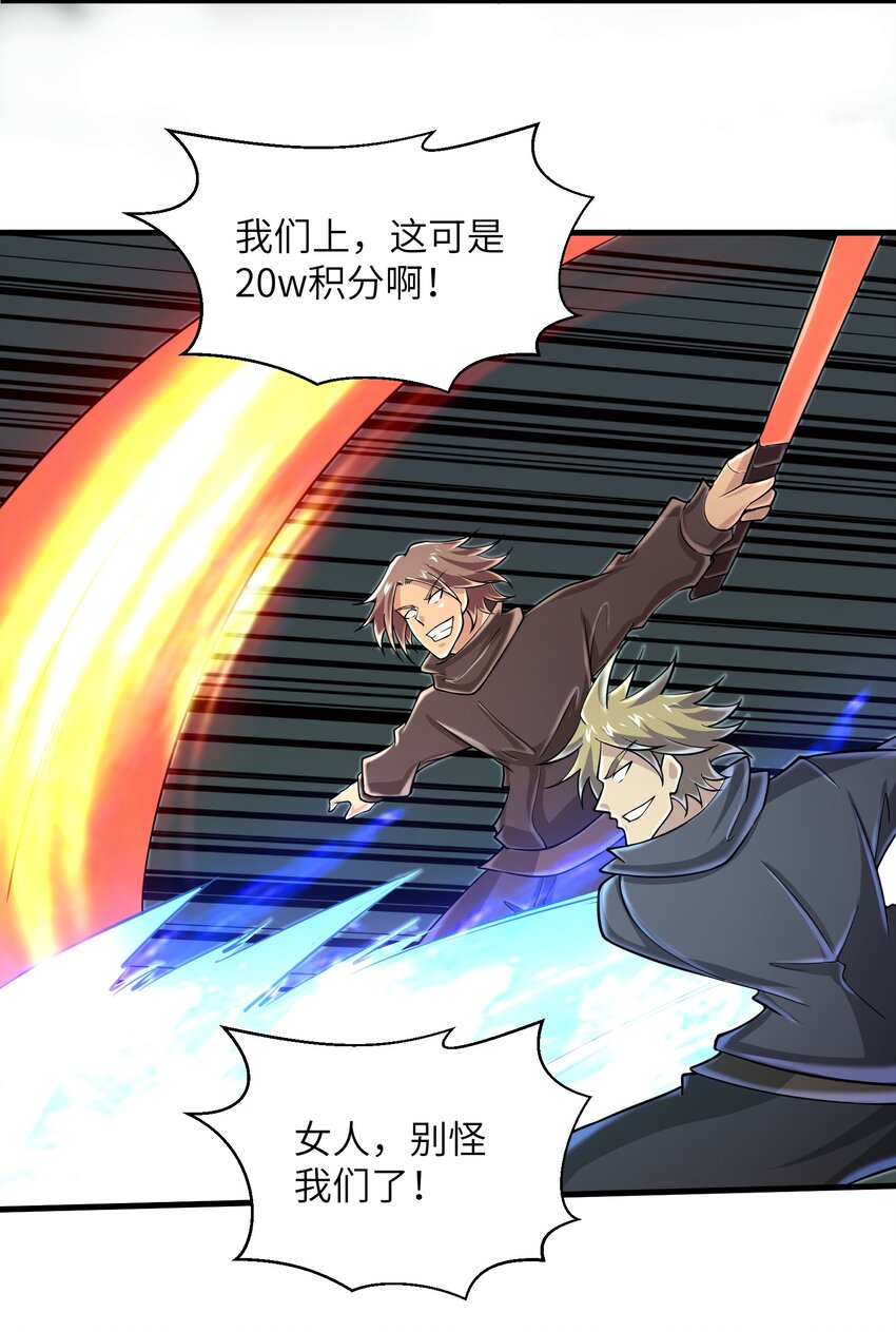 《目标一亿积分！ 开启二次人生的终阶游戏！》083 时间继续流动 第28页