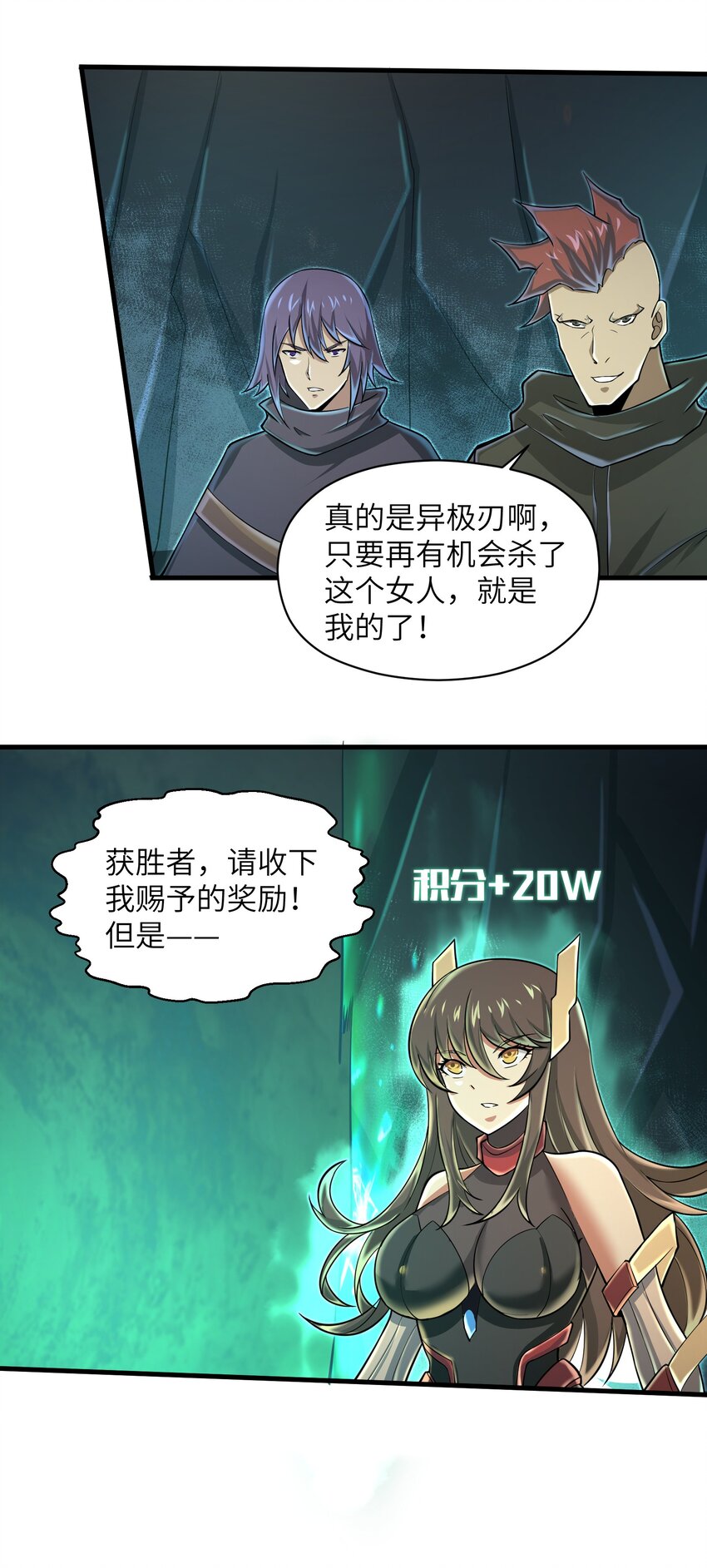 《目标一亿积分！ 开启二次人生的终阶游戏！》083 时间继续流动 第35页