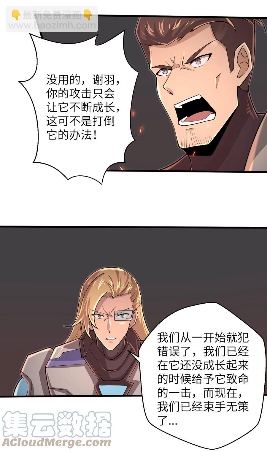 《目标一亿积分！ 开启二次人生的终阶游戏！》087 没有我们攻略不了的关卡 第25页