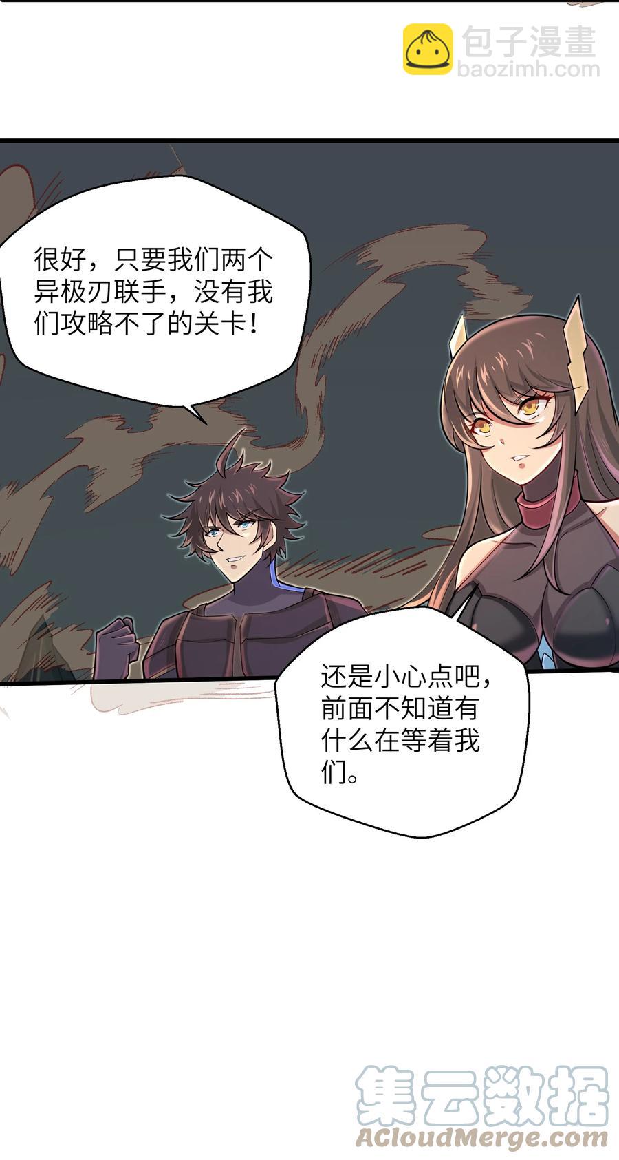 《目标一亿积分！ 开启二次人生的终阶游戏！》087 没有我们攻略不了的关卡 第5页