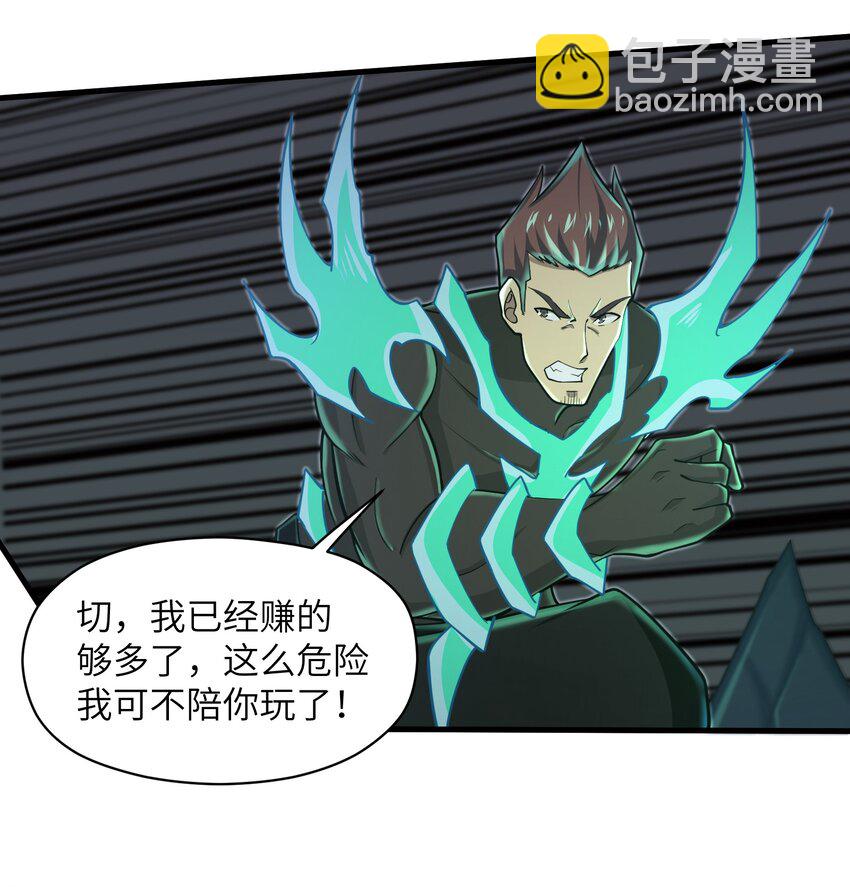 《目标一亿积分！ 开启二次人生的终阶游戏！》085 你要打破自己定下的规则吗？ 第13页