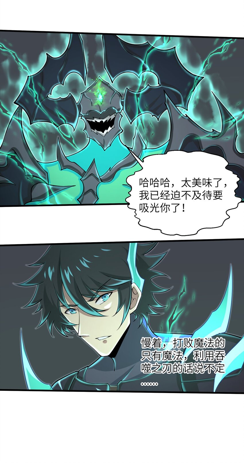 《目标一亿积分！ 开启二次人生的终阶游戏！》085 你要打破自己定下的规则吗？ 第33页