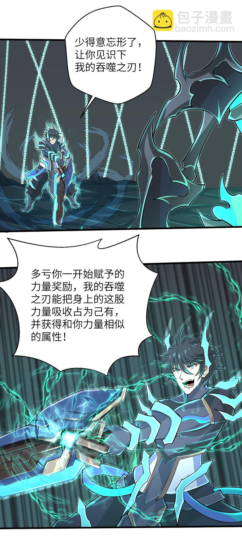 《目标一亿积分！ 开启二次人生的终阶游戏！》085 你要打破自己定下的规则吗？ 第34页