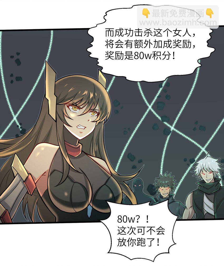 《目标一亿积分！ 开启二次人生的终阶游戏！》084 那我就不客气了！ 第11页