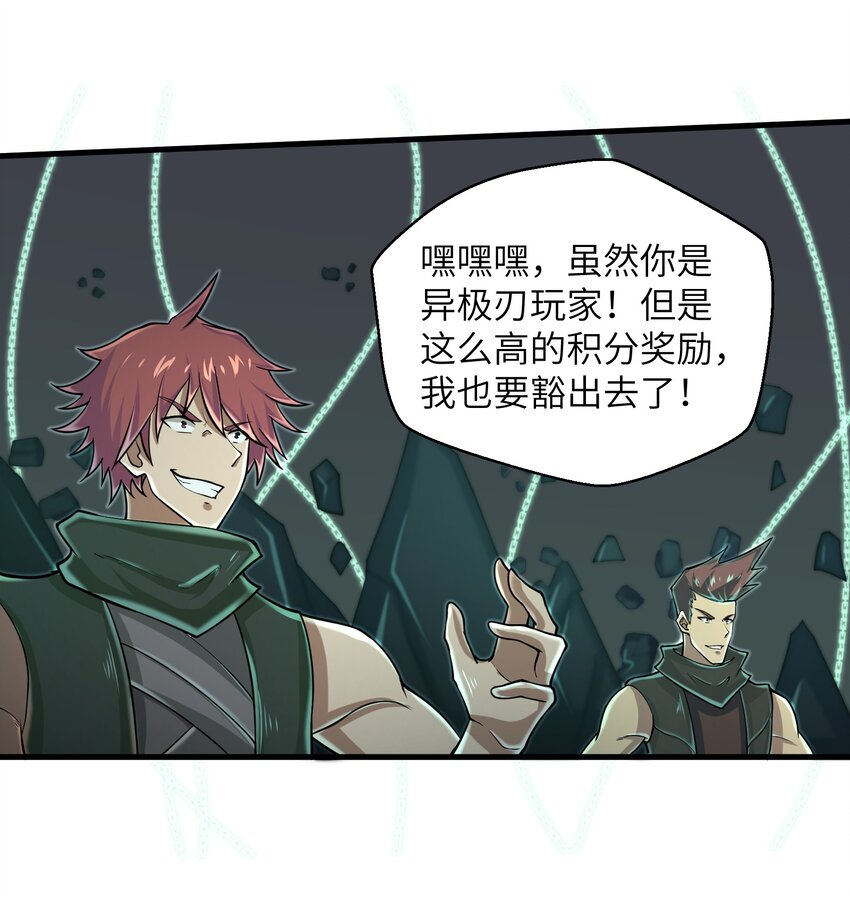 《目标一亿积分！ 开启二次人生的终阶游戏！》084 那我就不客气了！ 第13页