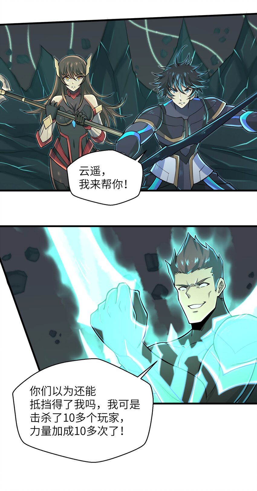 《目标一亿积分！ 开启二次人生的终阶游戏！》084 那我就不客气了！ 第29页