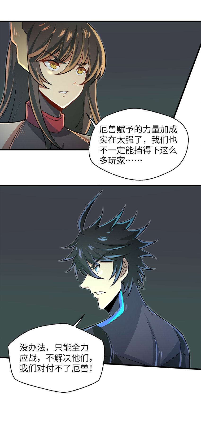 《目标一亿积分！ 开启二次人生的终阶游戏！》084 那我就不客气了！ 第30页