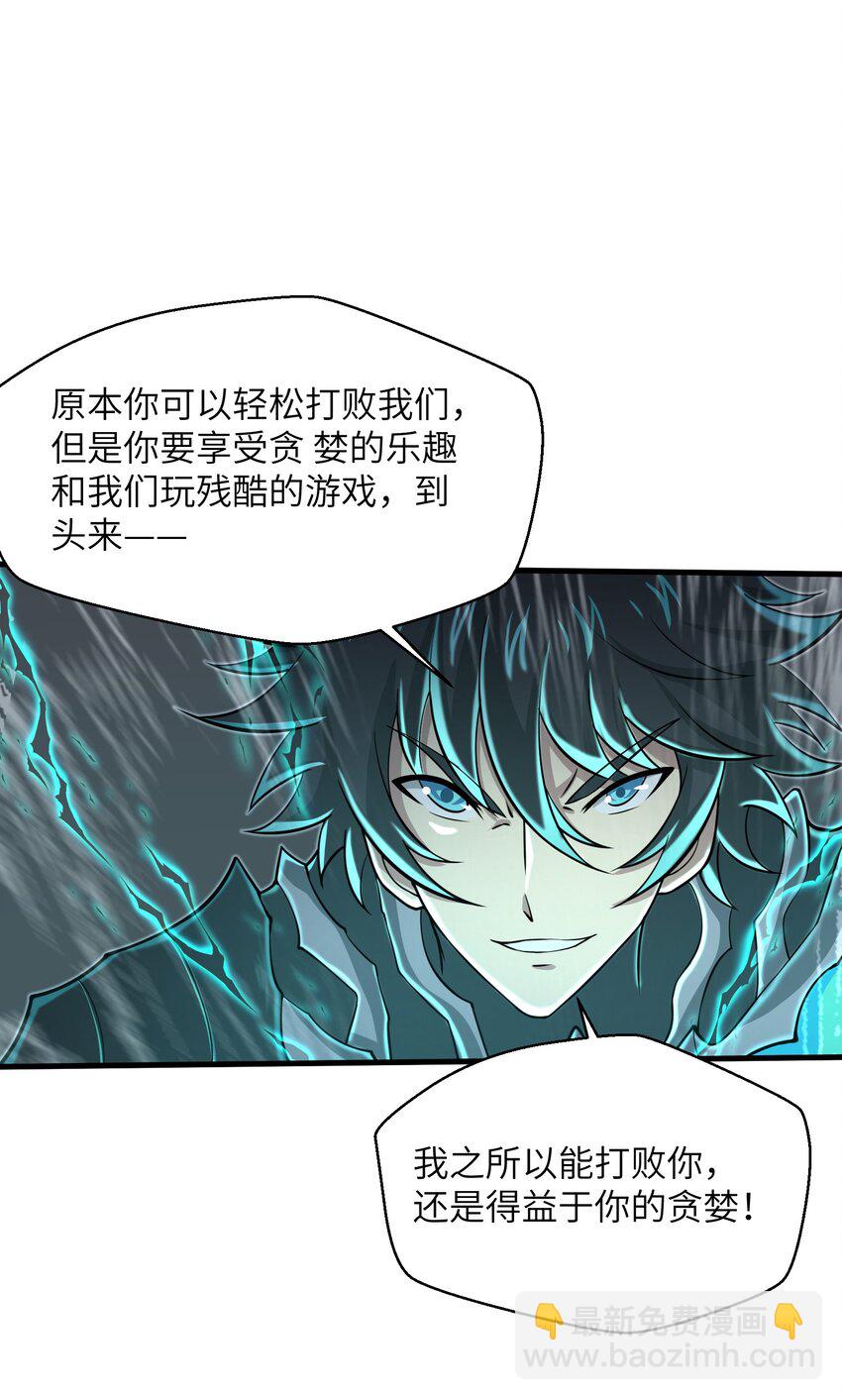 《目标一亿积分！ 开启二次人生的终阶游戏！》086 得益于你的贪婪 第33页