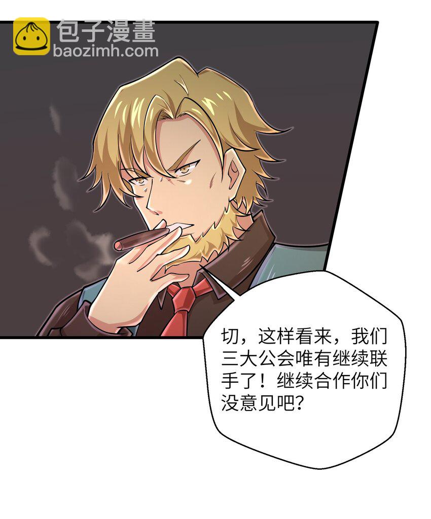 《目标一亿积分！ 开启二次人生的终阶游戏！》092 终于等到你回来了 第29页