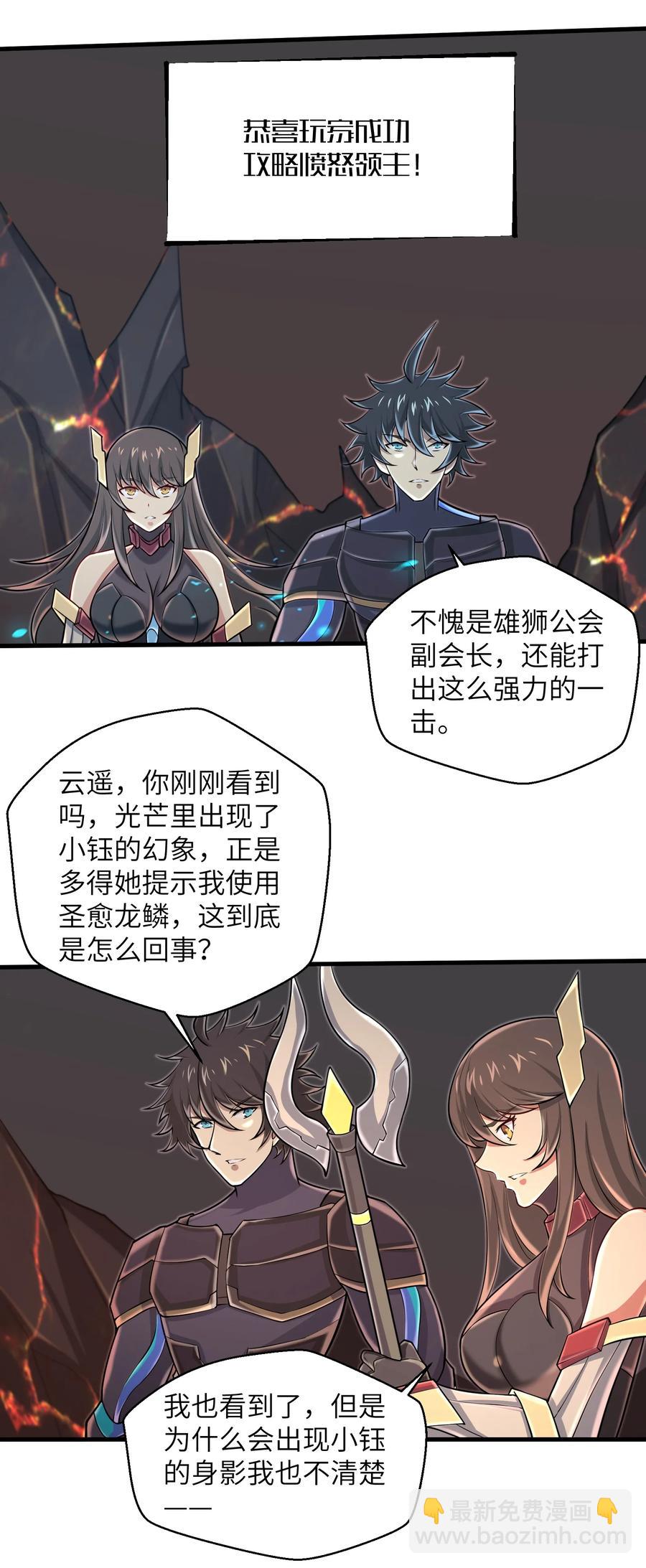 《目标一亿积分！ 开启二次人生的终阶游戏！》088 新的厄兽 第14页