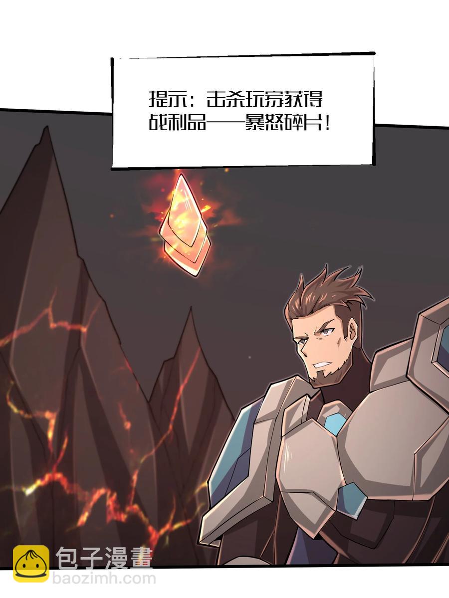 《目标一亿积分！ 开启二次人生的终阶游戏！》088 新的厄兽 第16页