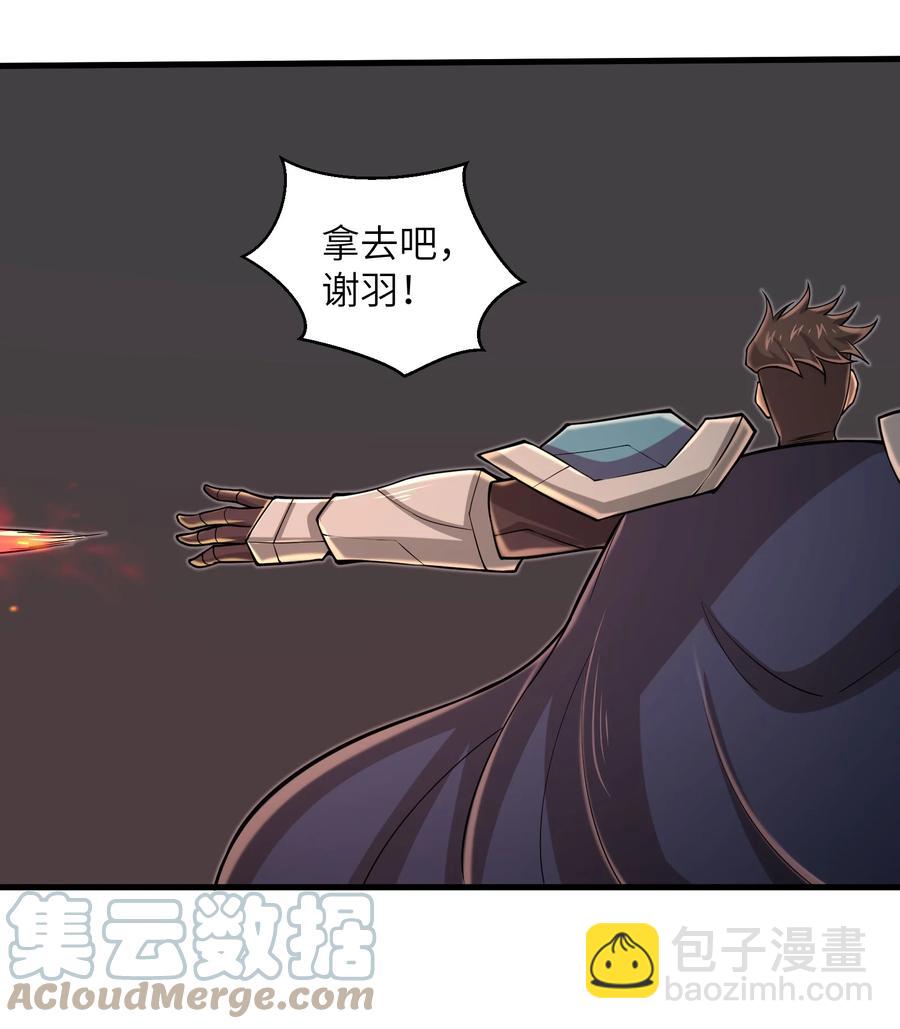 《目标一亿积分！ 开启二次人生的终阶游戏！》088 新的厄兽 第17页