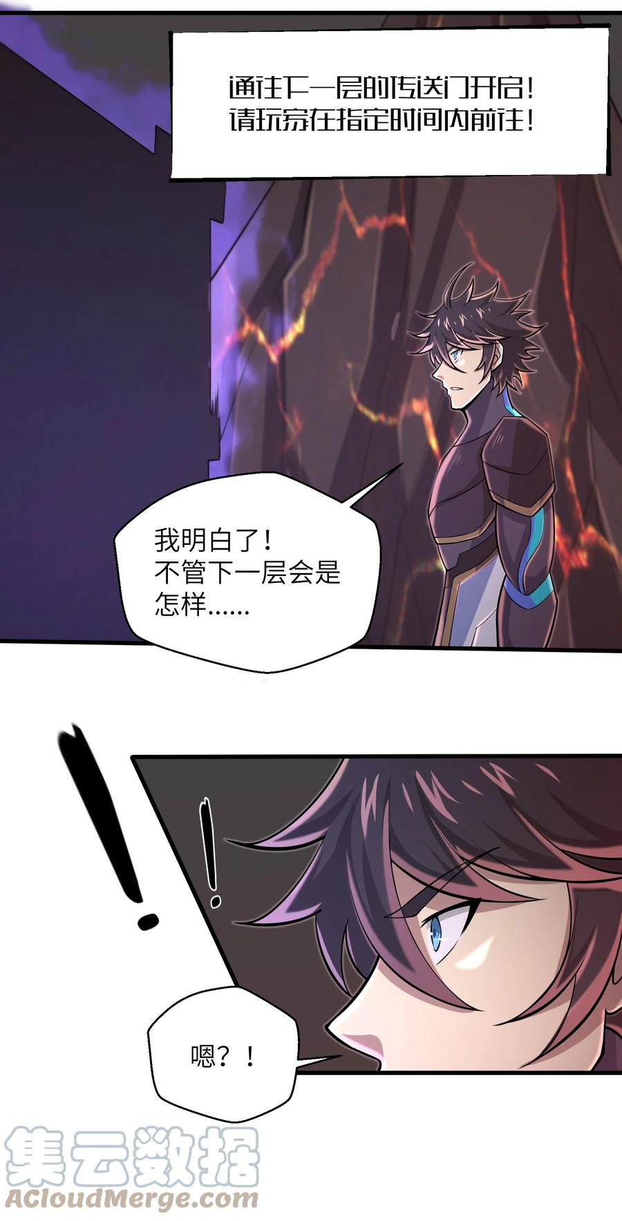 《目标一亿积分！ 开启二次人生的终阶游戏！》088 新的厄兽 第19页
