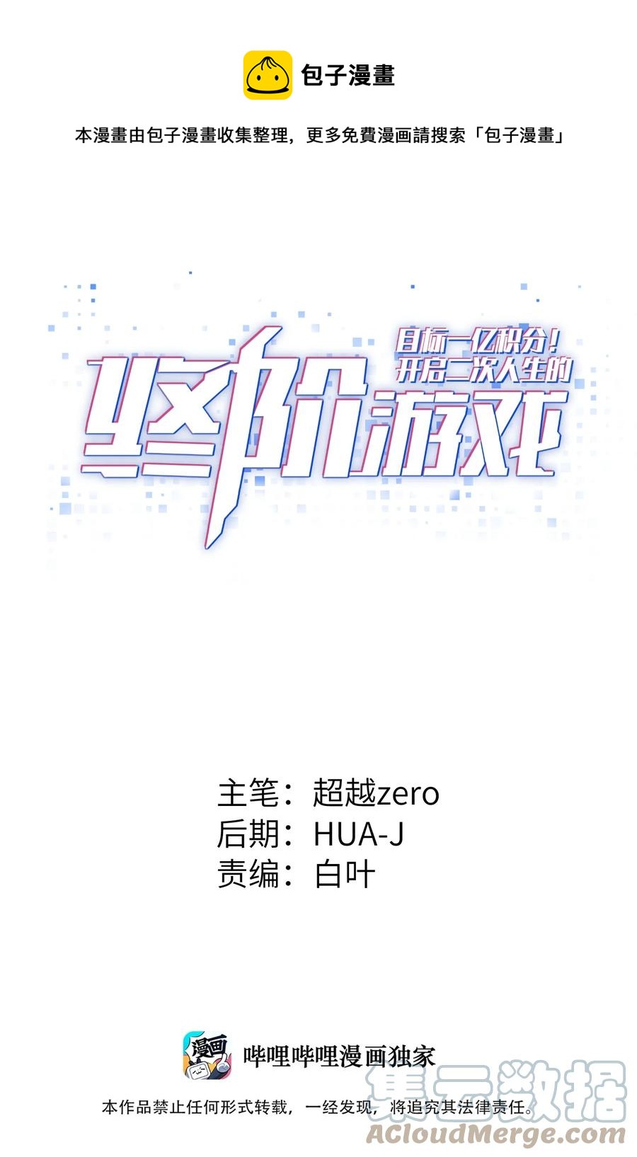 《目标一亿积分！ 开启二次人生的终阶游戏！》088 新的厄兽 第1页