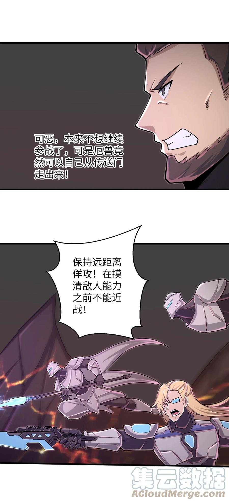 《目标一亿积分！ 开启二次人生的终阶游戏！》088 新的厄兽 第23页