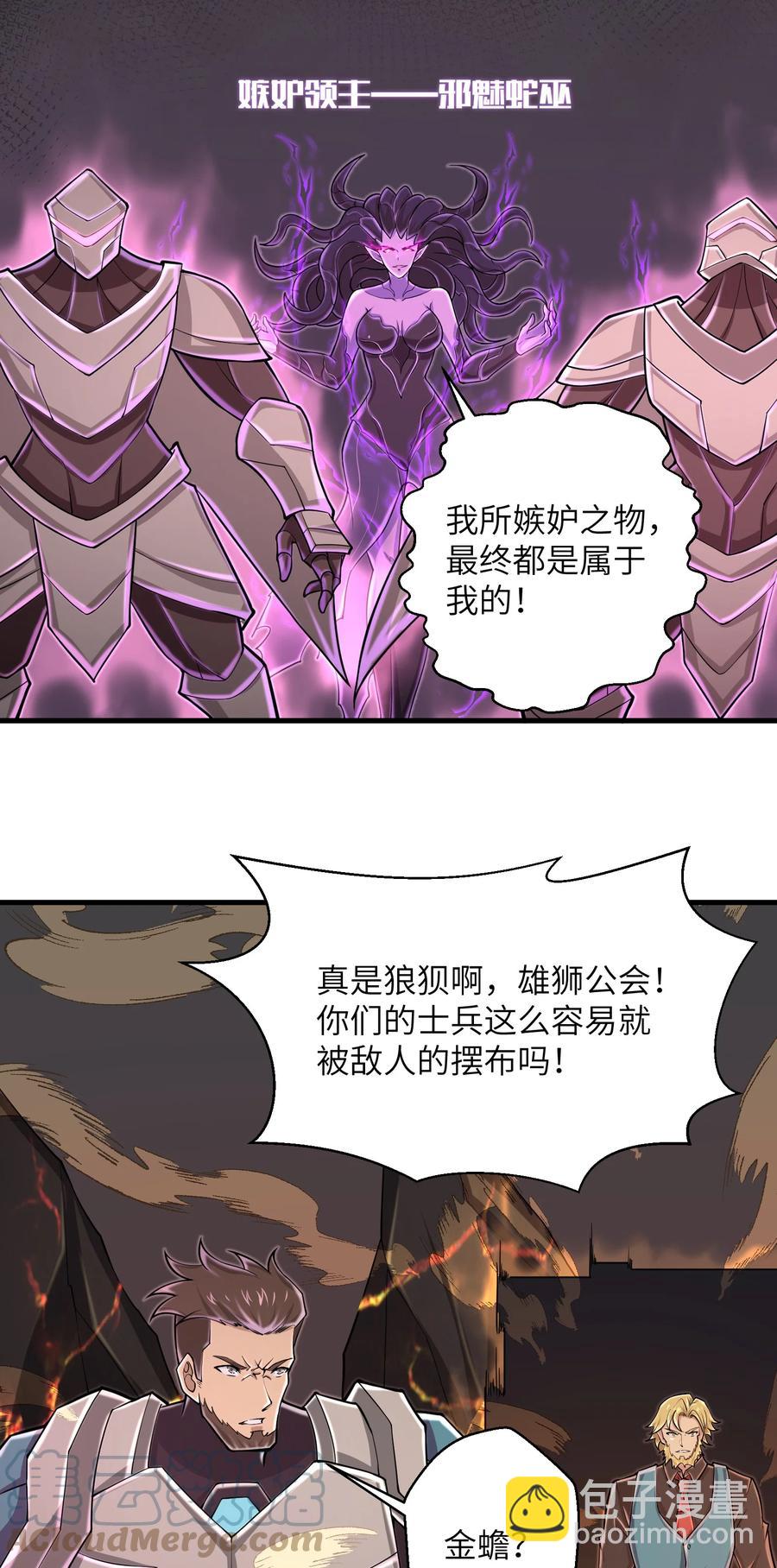 《目标一亿积分！ 开启二次人生的终阶游戏！》088 新的厄兽 第31页