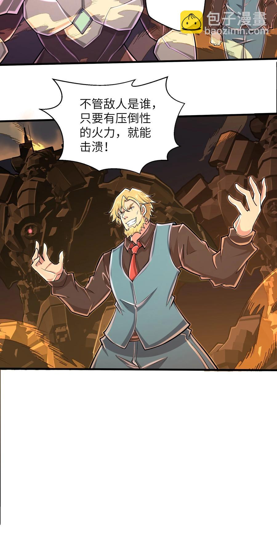 《目标一亿积分！ 开启二次人生的终阶游戏！》088 新的厄兽 第32页