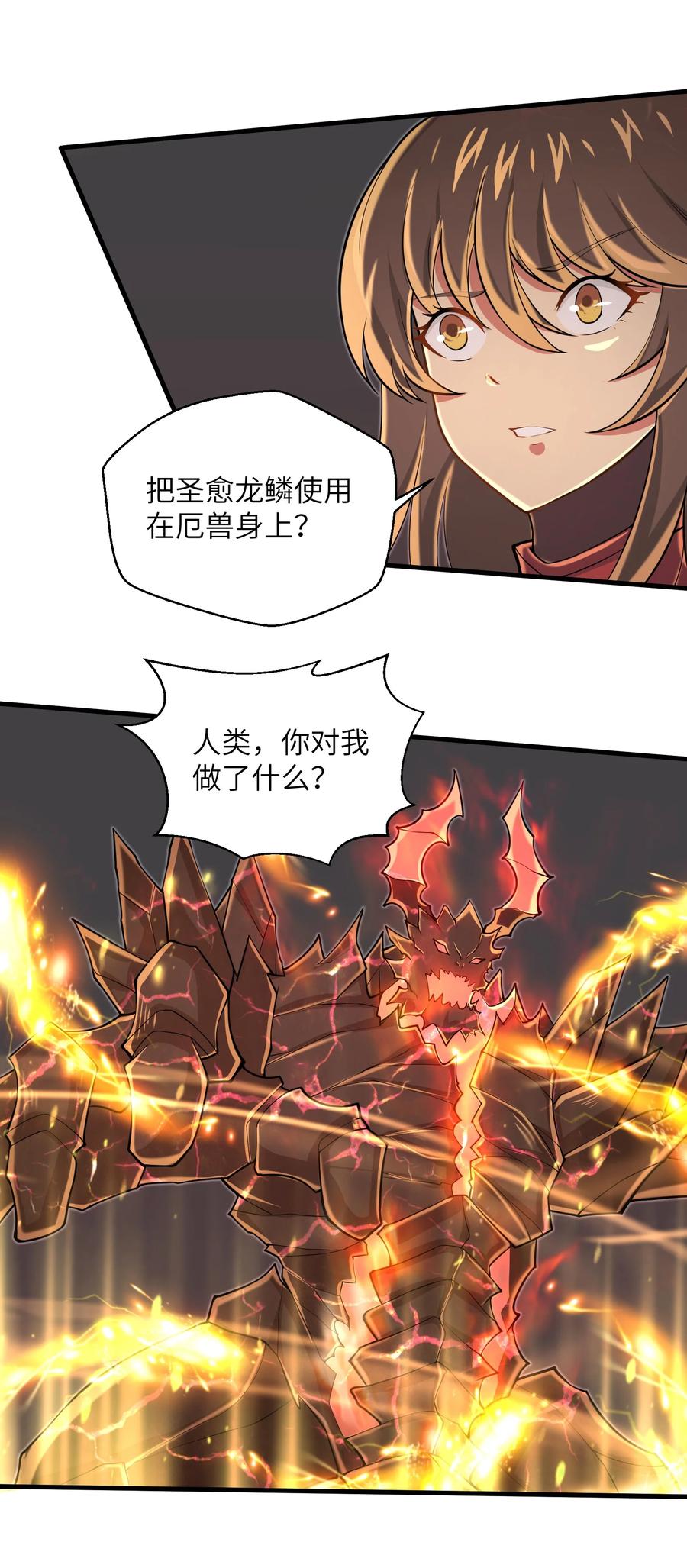 《目标一亿积分！ 开启二次人生的终阶游戏！》088 新的厄兽 第4页