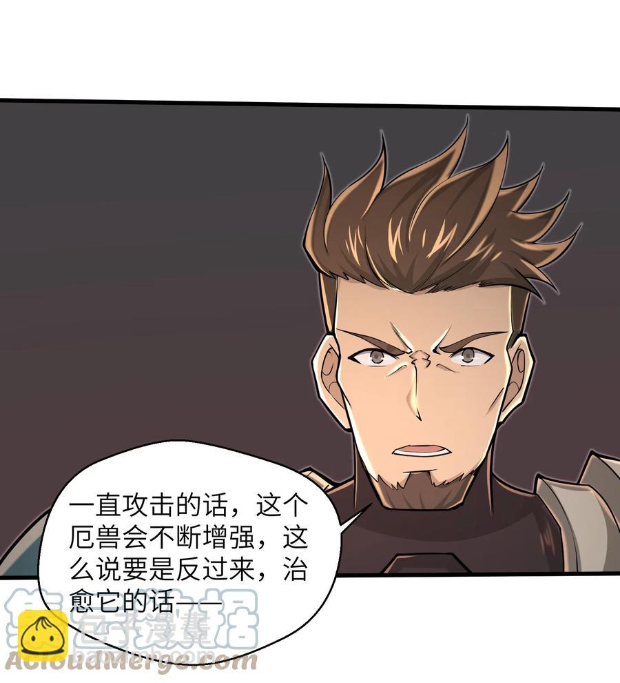 《目标一亿积分！ 开启二次人生的终阶游戏！》088 新的厄兽 第5页