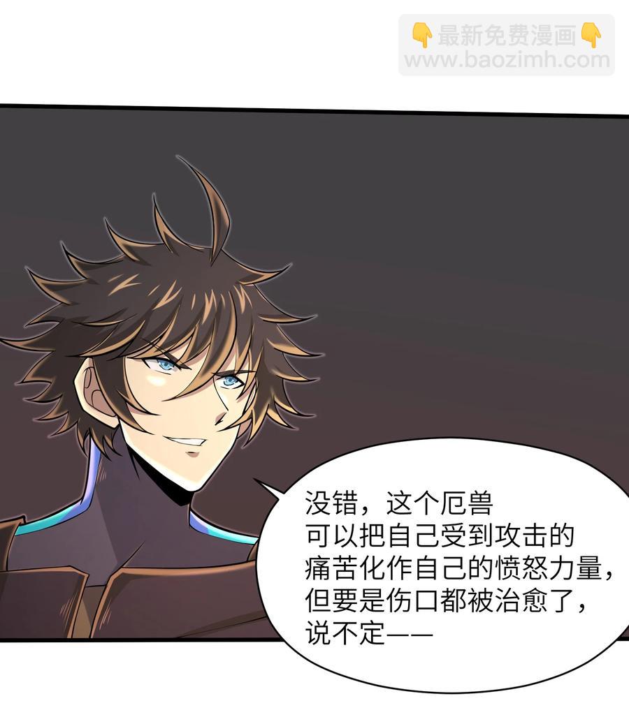 《目标一亿积分！ 开启二次人生的终阶游戏！》088 新的厄兽 第6页
