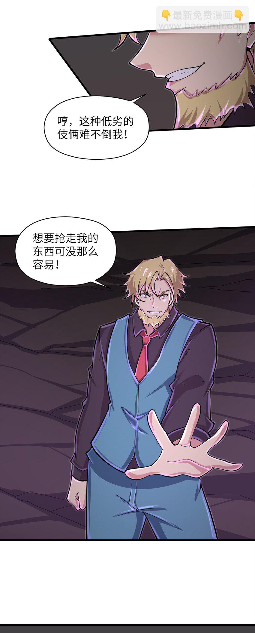 《目标一亿积分！ 开启二次人生的终阶游戏！》089 终结的唯一方式 第11页
