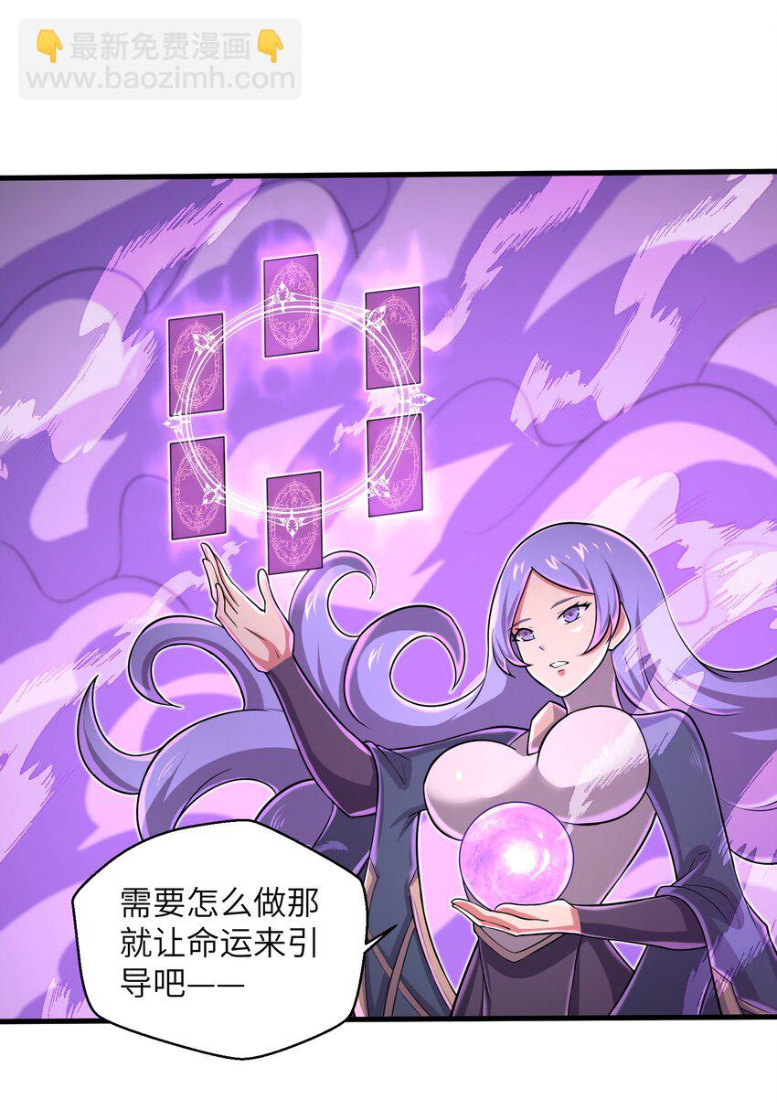 《目标一亿积分！ 开启二次人生的终阶游戏！》089 终结的唯一方式 第29页