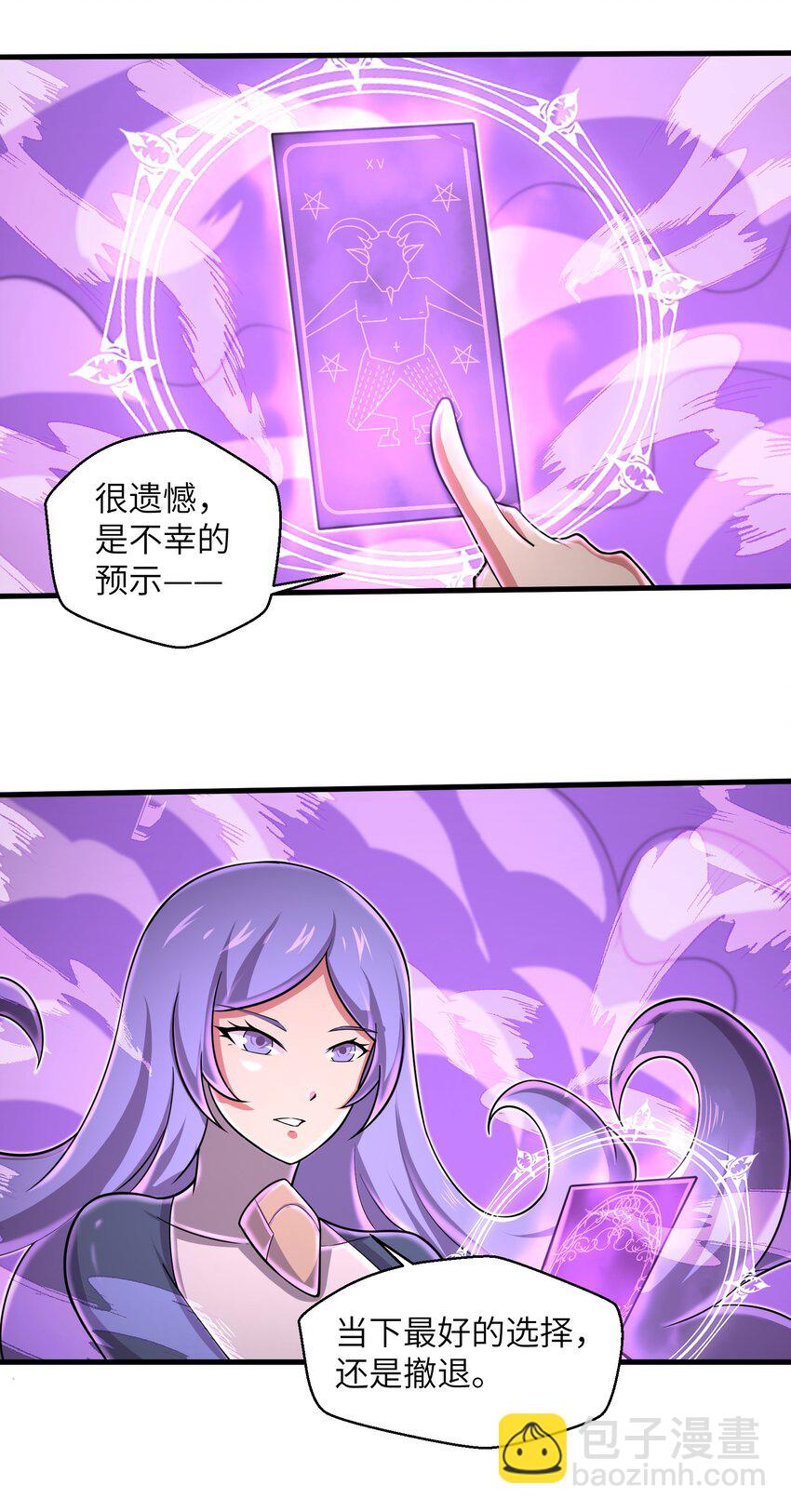 《目标一亿积分！ 开启二次人生的终阶游戏！》089 终结的唯一方式 第30页
