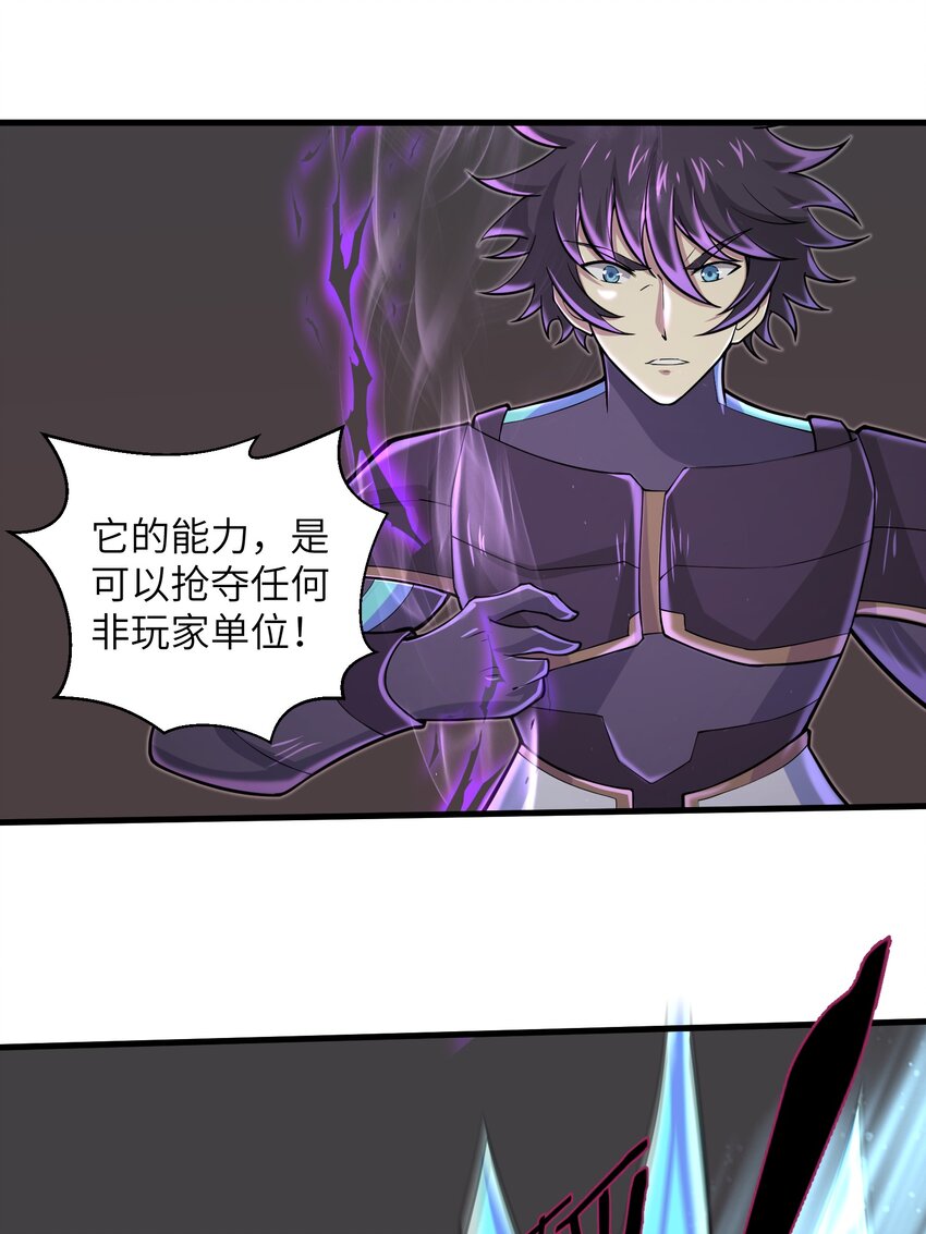 《目标一亿积分！ 开启二次人生的终阶游戏！》089 终结的唯一方式 第8页