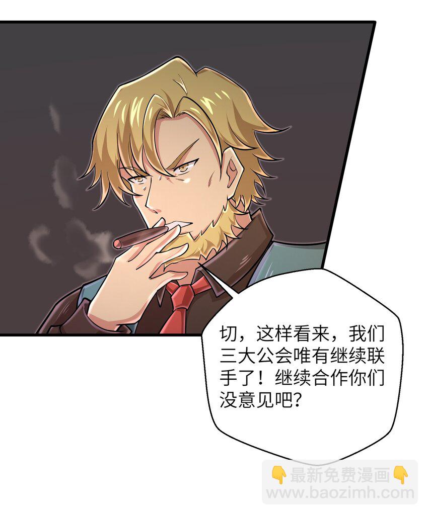 《目标一亿积分！ 开启二次人生的终阶游戏！》091 终于等到你回来了 第29页