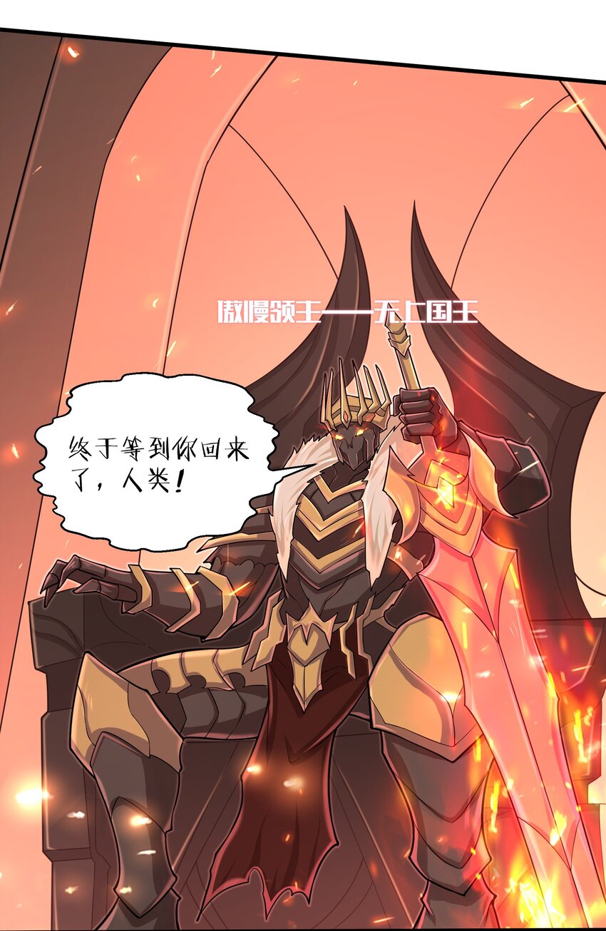 《目标一亿积分！ 开启二次人生的终阶游戏！》091 终于等到你回来了 第39页