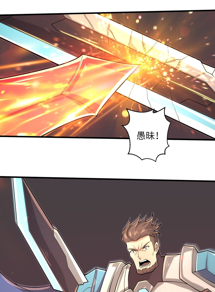 《目标一亿积分！ 开启二次人生的终阶游戏！》093 也是时候了 第14页