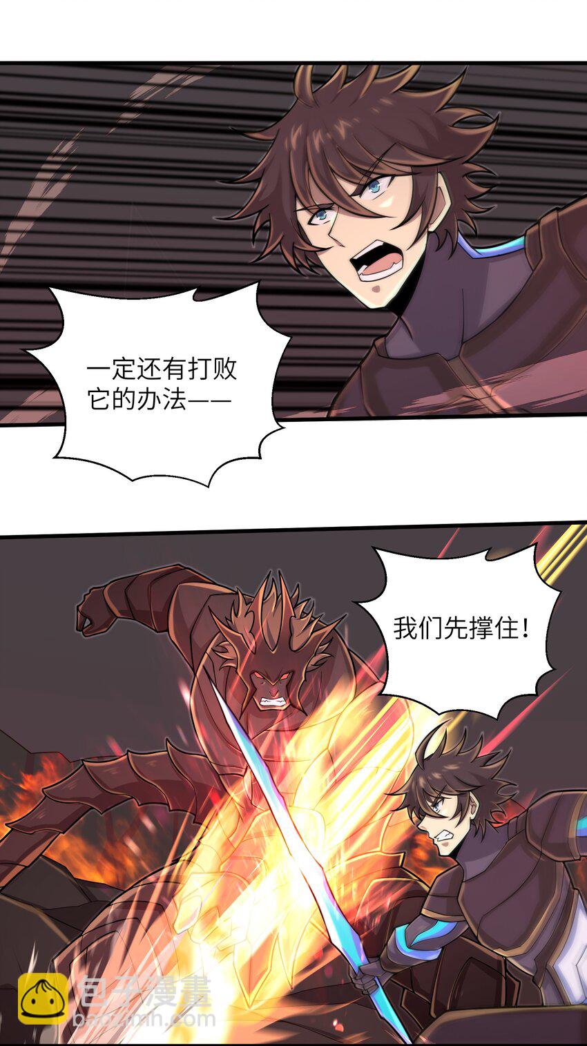 《目标一亿积分！ 开启二次人生的终阶游戏！》093 也是时候了 第28页