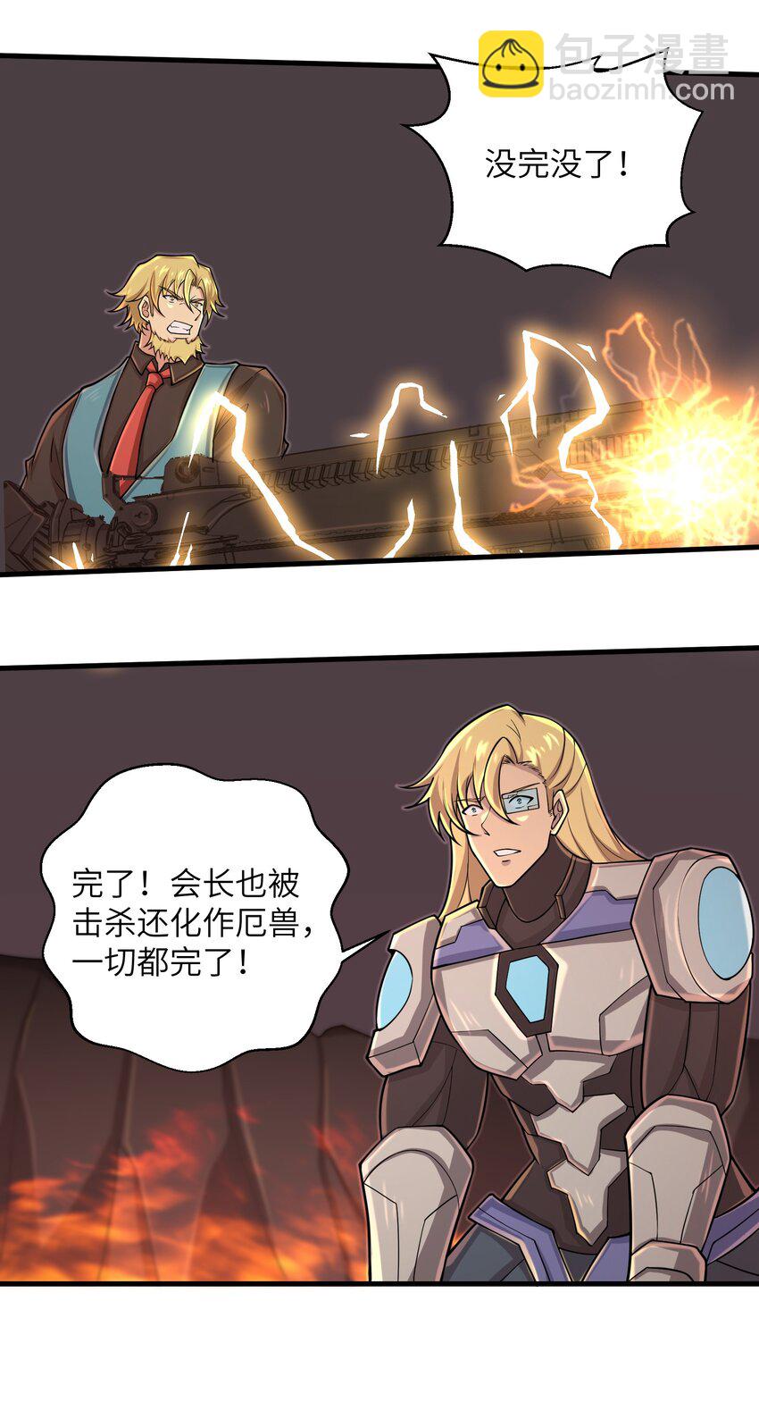 《目标一亿积分！ 开启二次人生的终阶游戏！》093 也是时候了 第34页