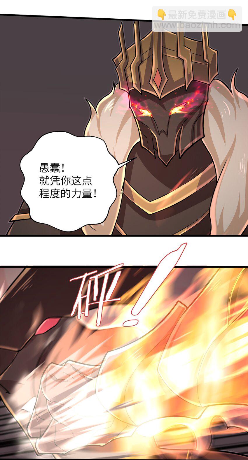 《目标一亿积分！ 开启二次人生的终阶游戏！》094 可别小看我了 第12页