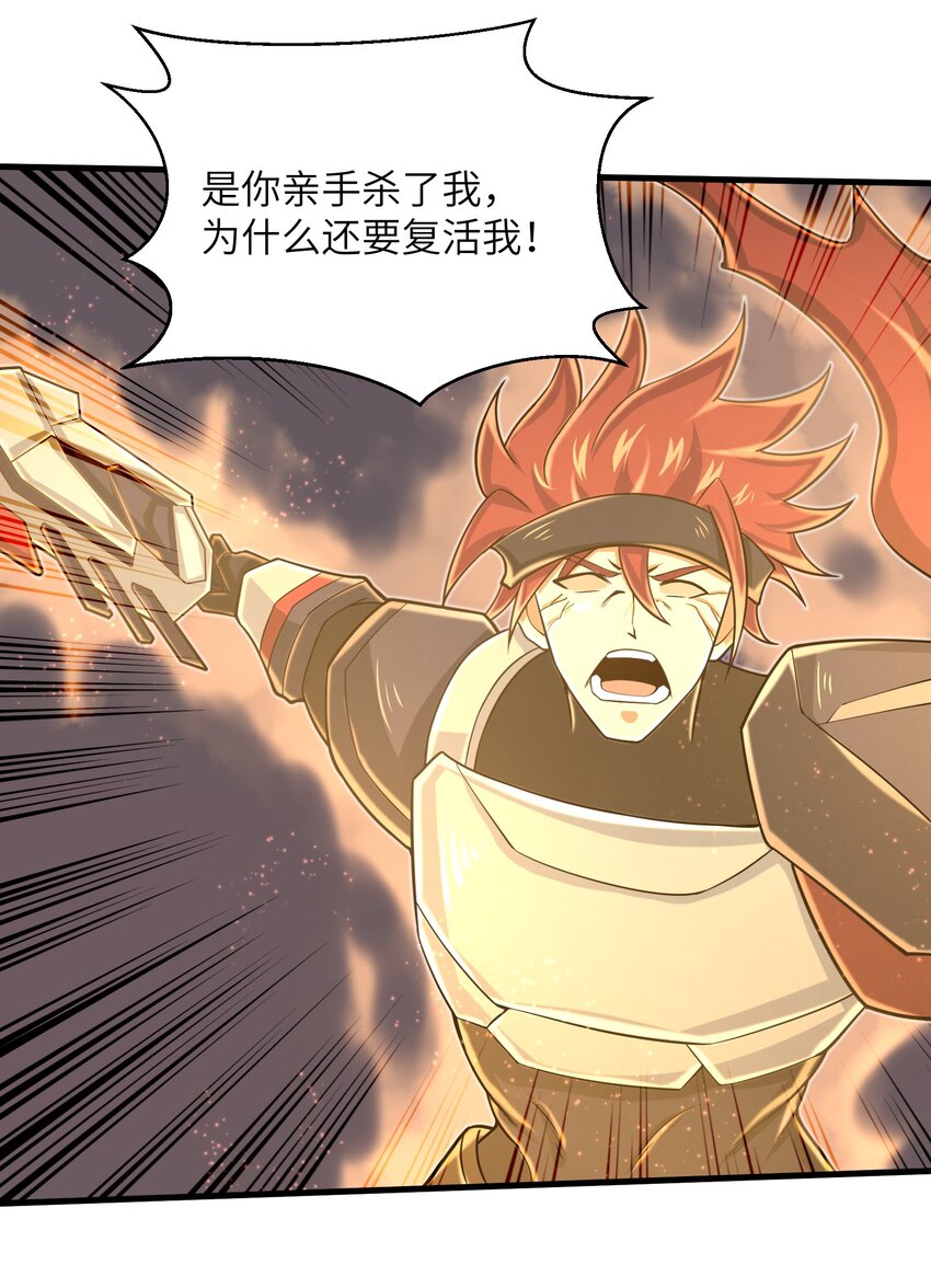 《目标一亿积分！ 开启二次人生的终阶游戏！》098 来结束这一切吧！ 第13页