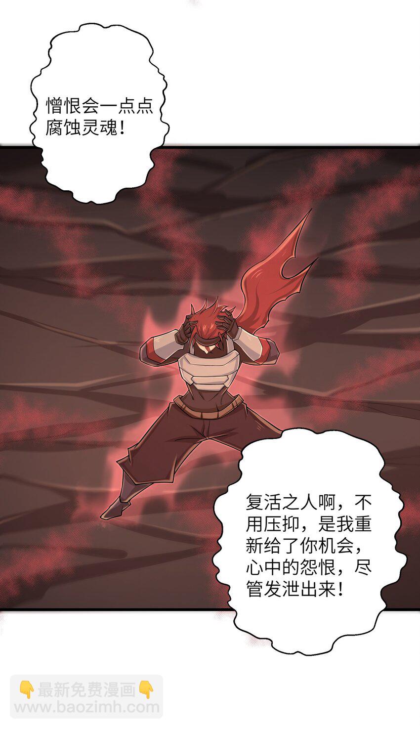 《目标一亿积分！ 开启二次人生的终阶游戏！》098 来结束这一切吧！ 第20页