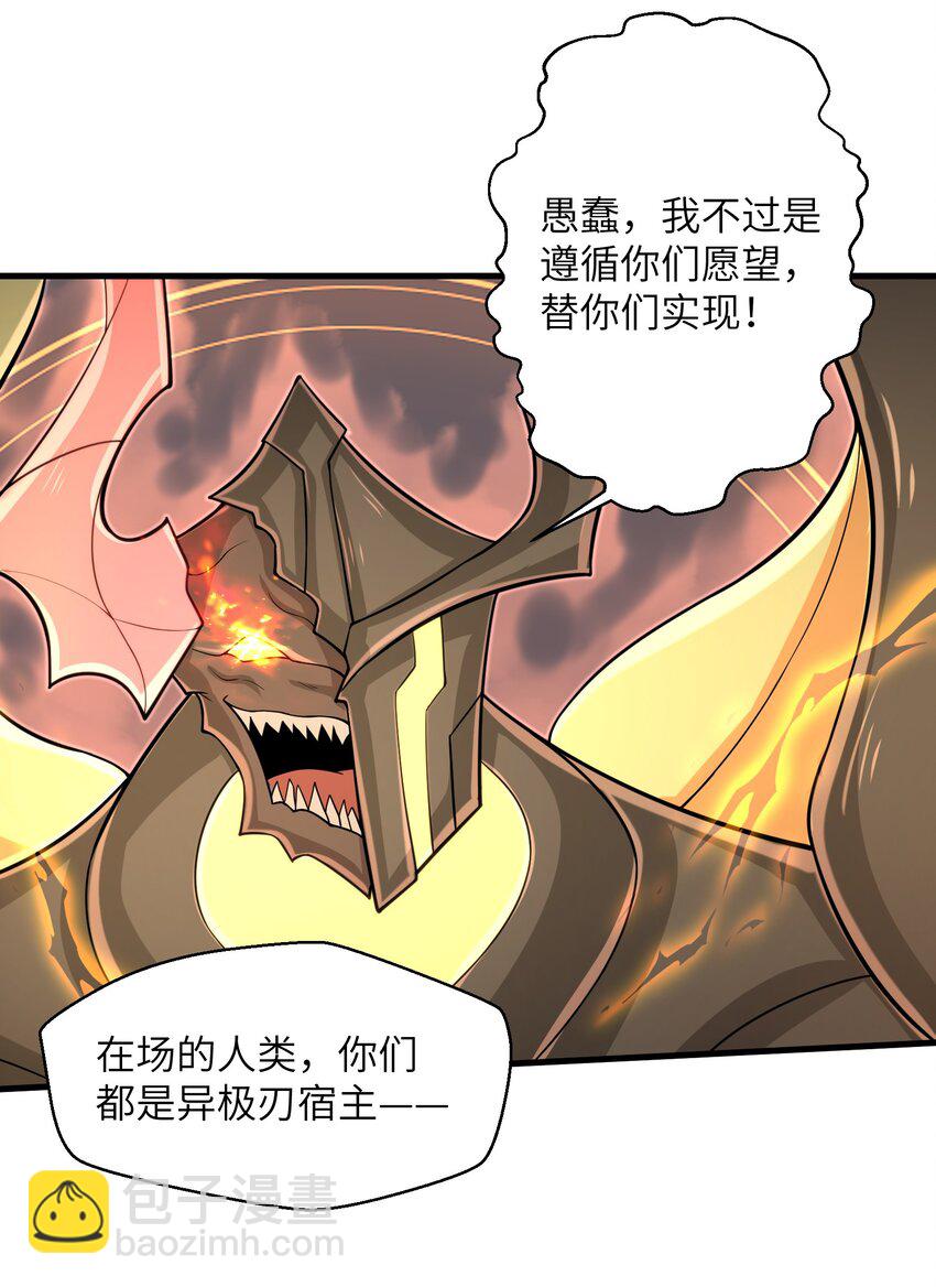 《目标一亿积分！ 开启二次人生的终阶游戏！》098 来结束这一切吧！ 第23页