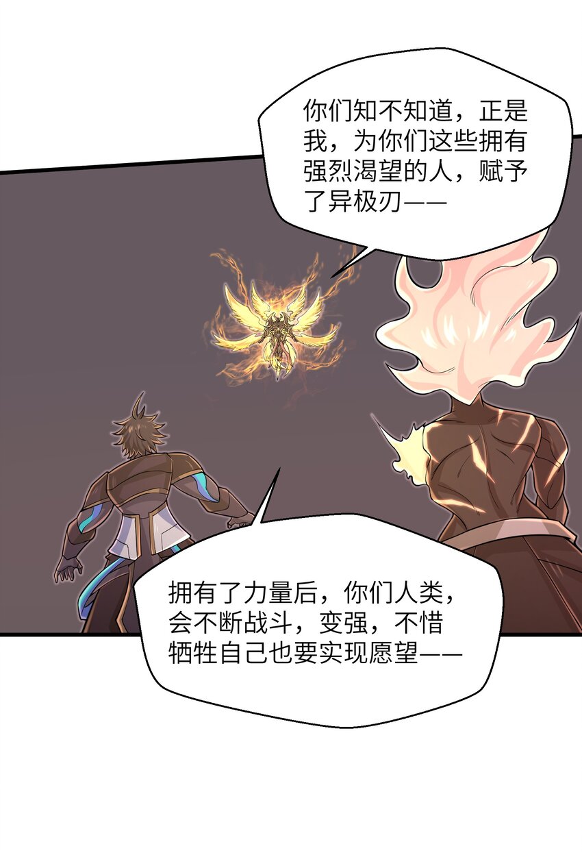 《目标一亿积分！ 开启二次人生的终阶游戏！》098 来结束这一切吧！ 第24页