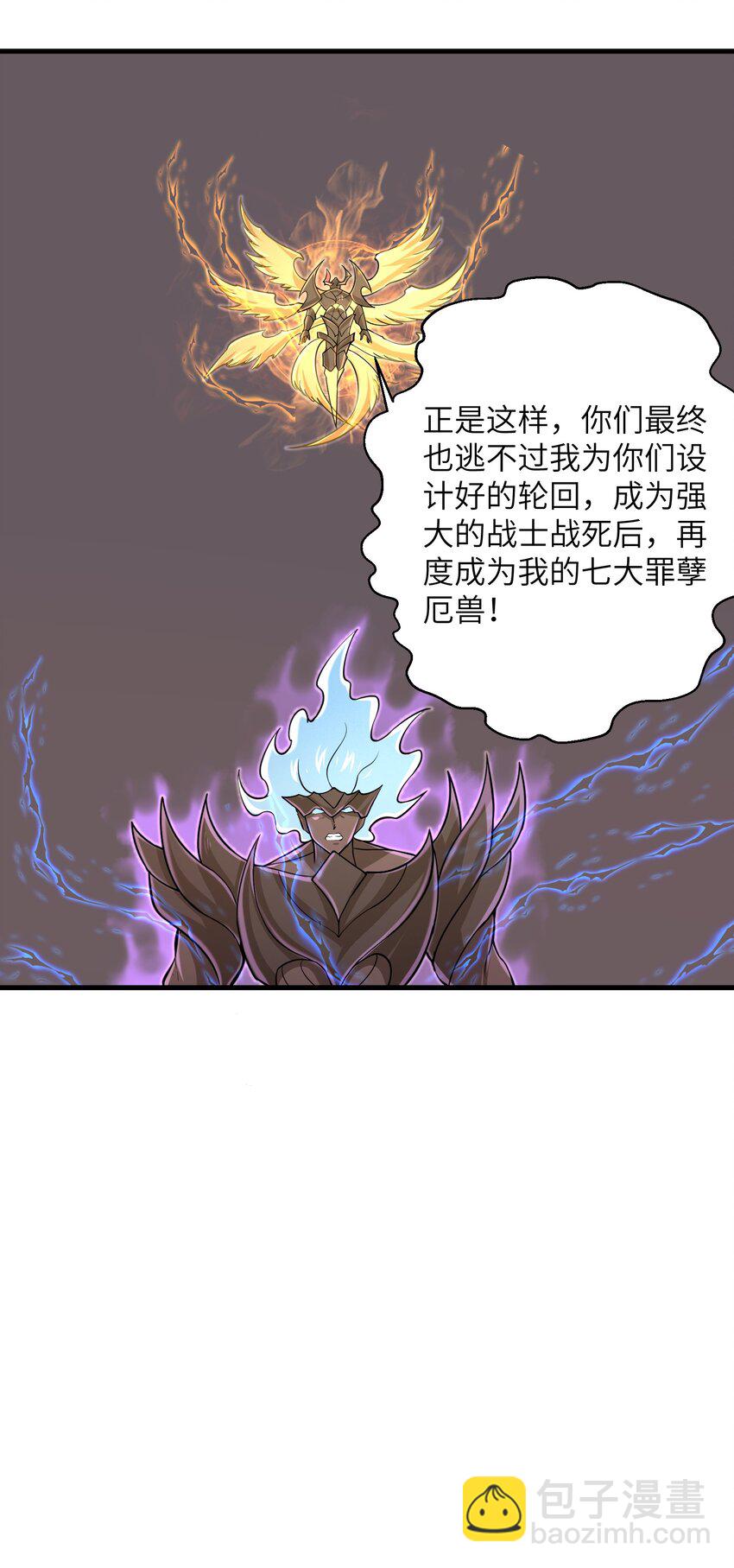 《目标一亿积分！ 开启二次人生的终阶游戏！》098 来结束这一切吧！ 第25页