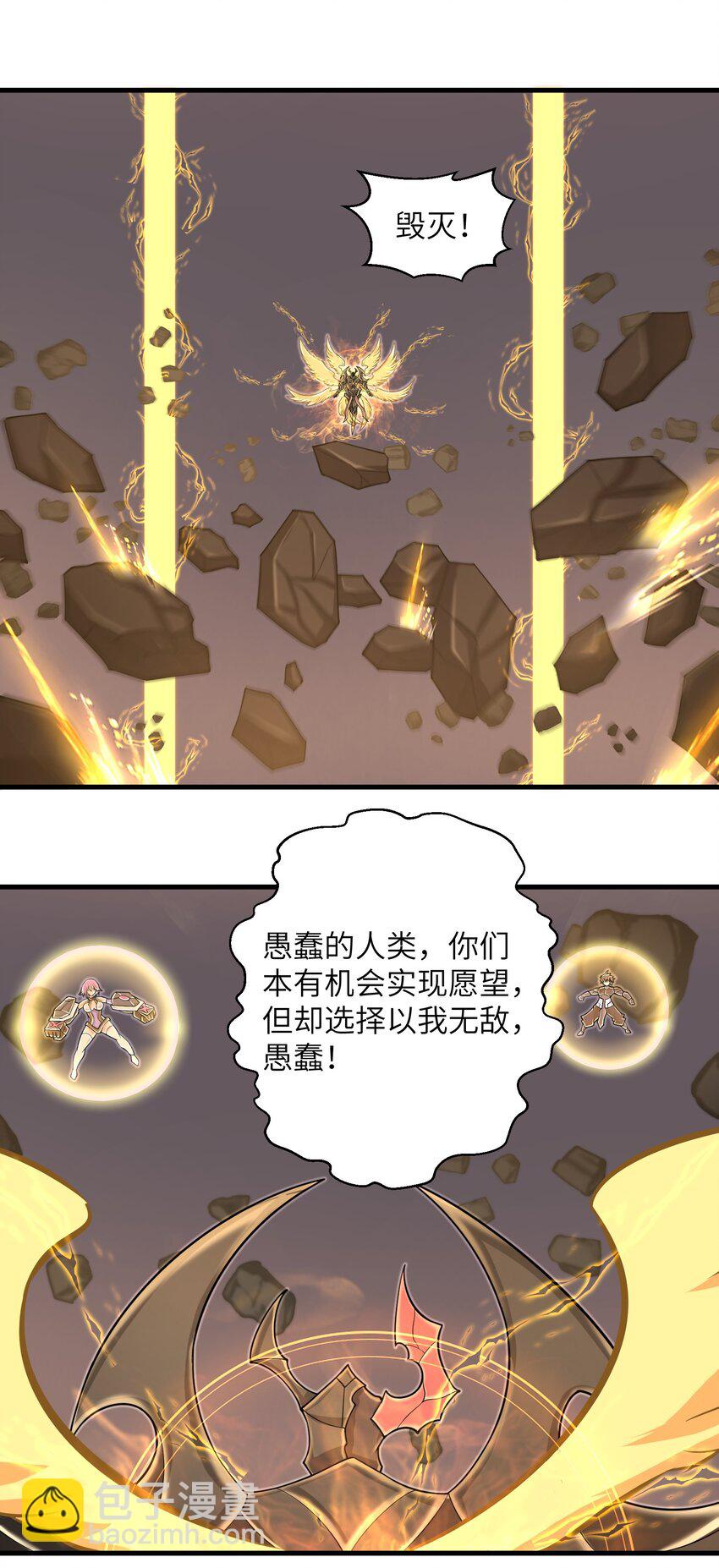 《目标一亿积分！ 开启二次人生的终阶游戏！》098 来结束这一切吧！ 第32页