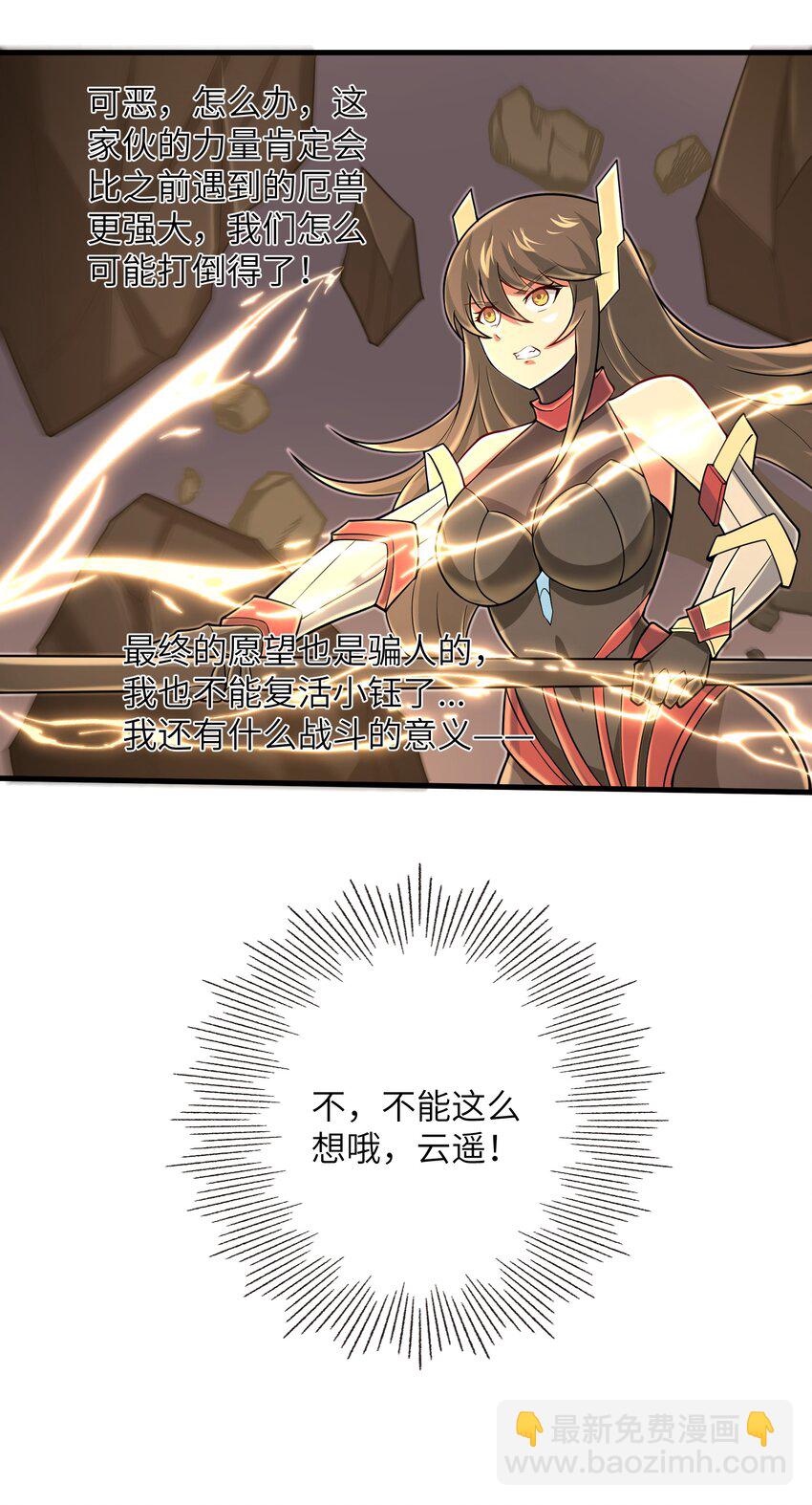 《目标一亿积分！ 开启二次人生的终阶游戏！》098 来结束这一切吧！ 第34页