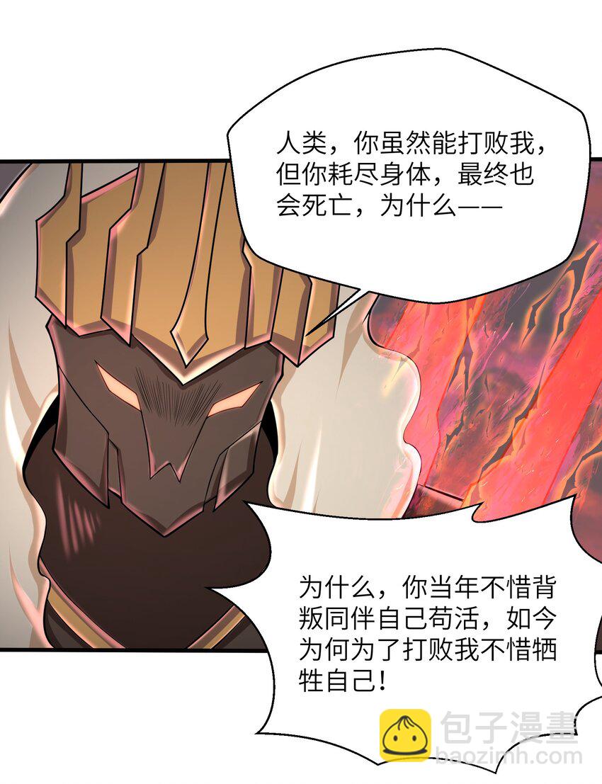 《目标一亿积分！ 开启二次人生的终阶游戏！》096 和我做个交易 第18页