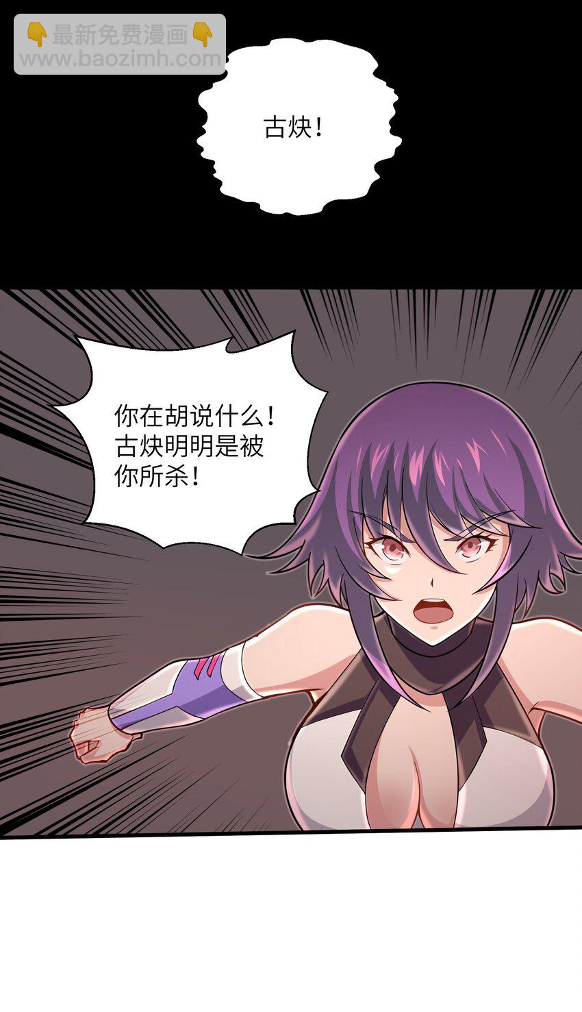 《目标一亿积分！ 开启二次人生的终阶游戏！》096 和我做个交易 第23页