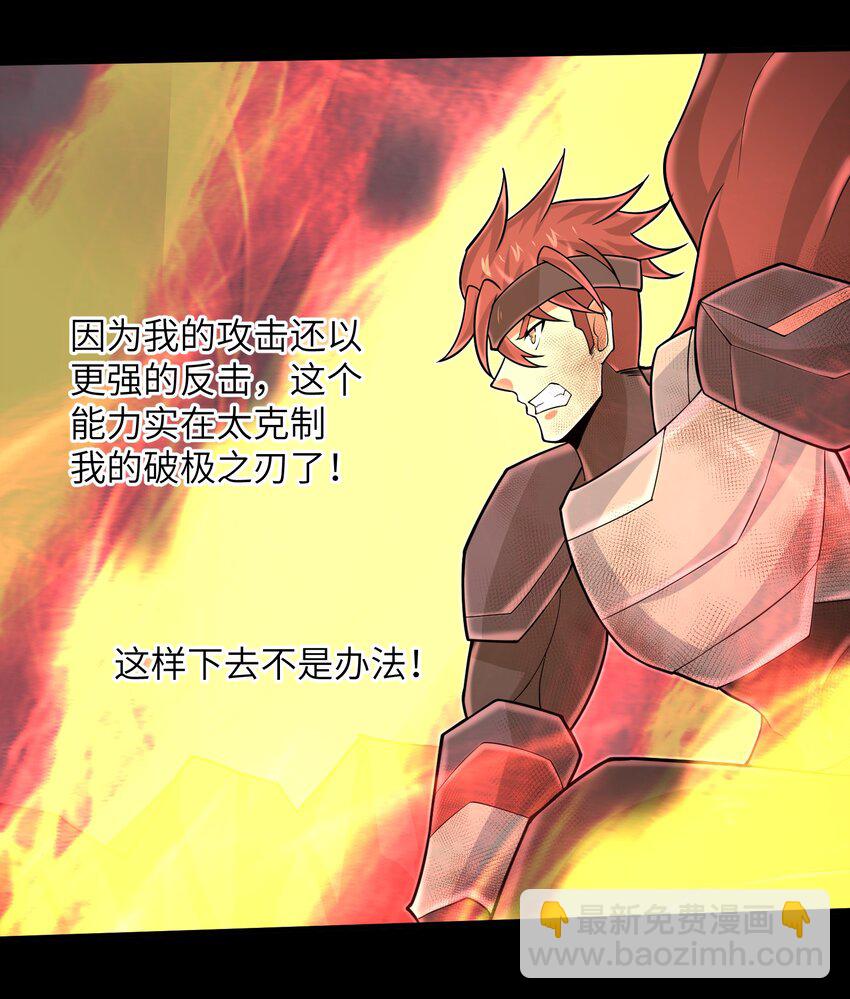 《目标一亿积分！ 开启二次人生的终阶游戏！》096 和我做个交易 第31页